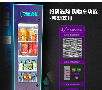 智能槟榔无人售货机 小巧机身搭配购物车功能，为传统市场带来便利体验